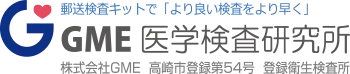 GME医学検査研究所