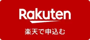 楽天でアレルギー検査を申込む