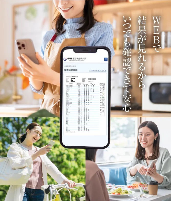 WEBで結果が見れるからいつでも確認できて安心