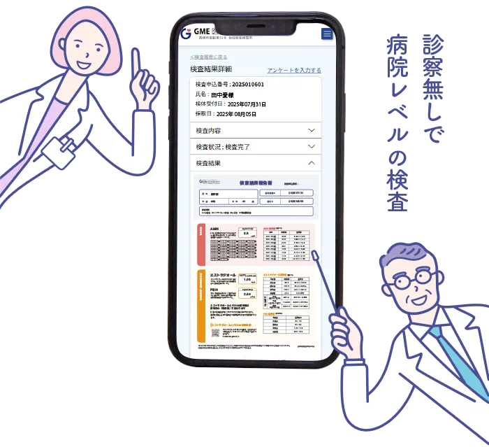 診察無しで病院レベルの検査