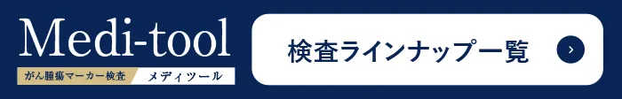 15時までの受付で当日発送がん腫瘍マーカー検査を申し込む