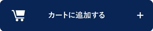 カートに追加する
