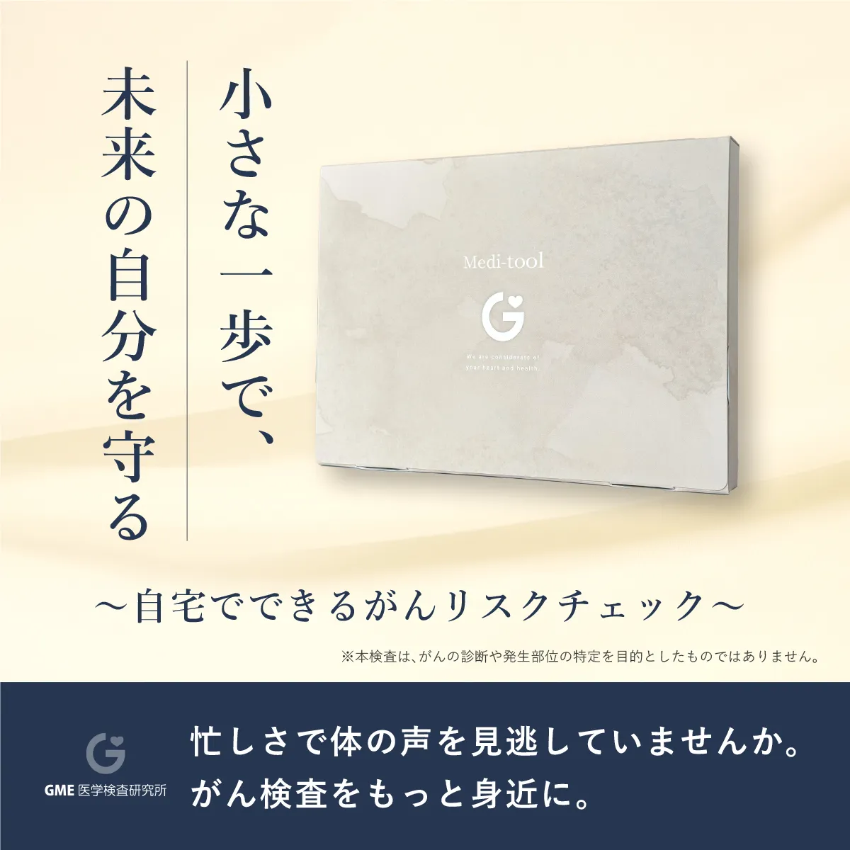 自宅でできるがんリスクチェック。がん腫瘍マーカー検査キット