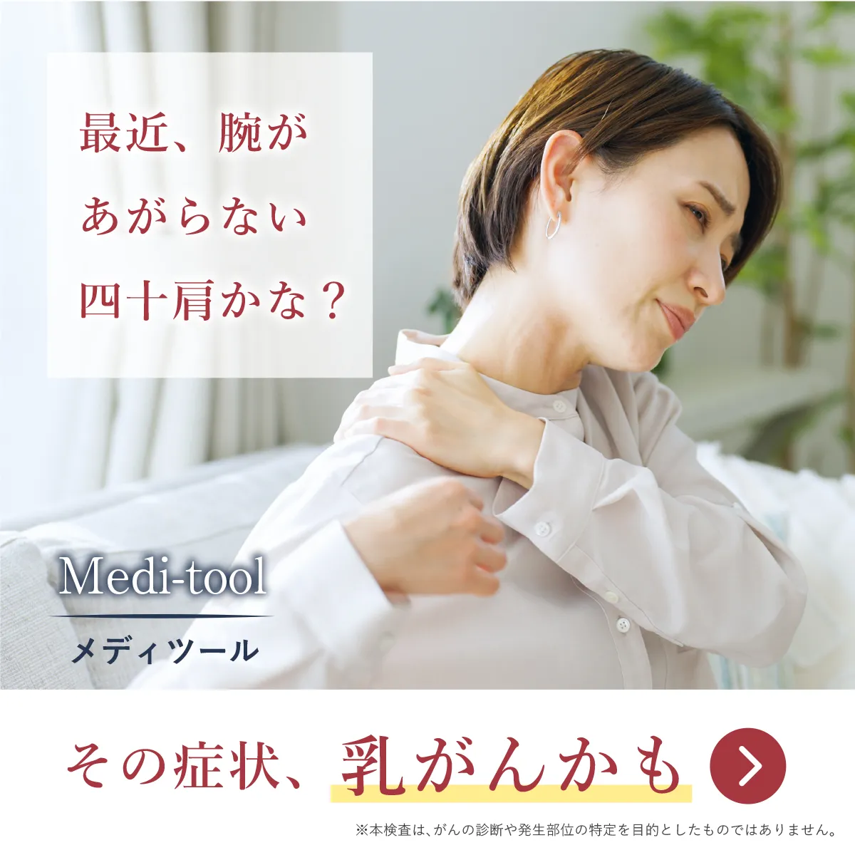 最近腕があがらないのは四十肩だからかな？もしかしたらその症状、乳がんかもしれません。