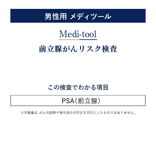 この検査でわかる項目