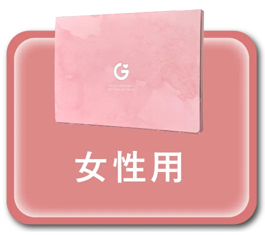 女性用