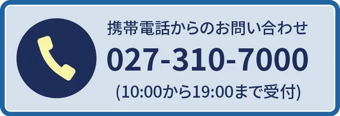 携帯電話からのお問い合わせ